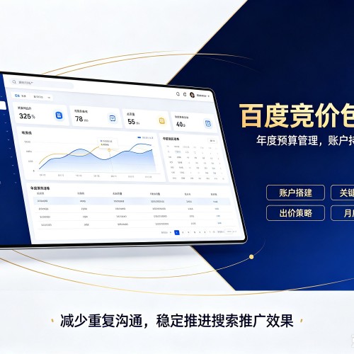 哈尔滨百度竞价包年
